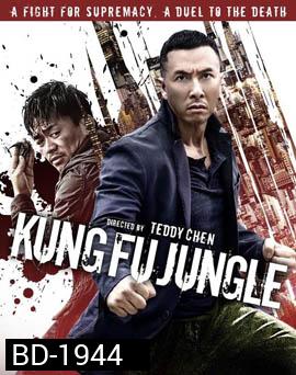 Kung Fu Jungle คนเดือดหมัดดิบ
