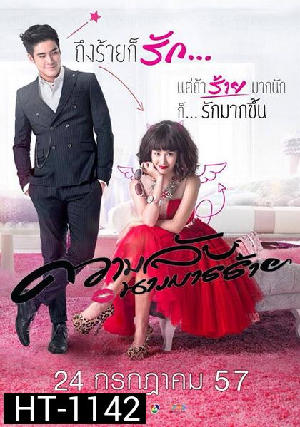 ความลับนางมารร้าย (2015) : Call Me Bad Girl