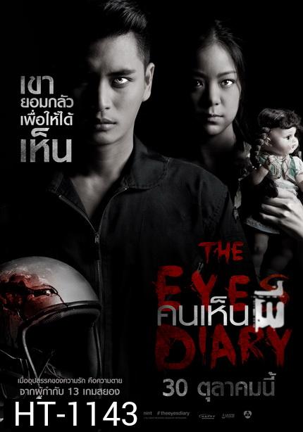 คนเห็นผี  (2015)  The Eyes Diary