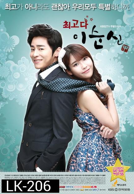 You Are The Best! ลีซุนชิน ครอบครัวนี้มีรัก