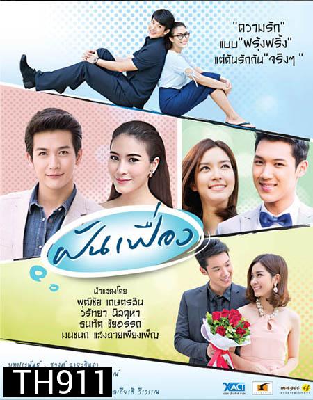ฝันเฟื่อง