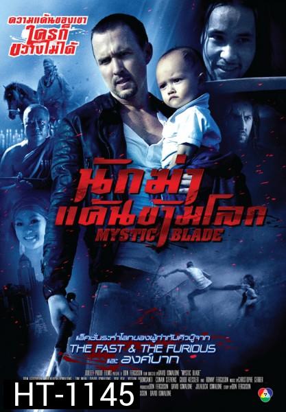 Mystic Blade  นักฆ่าแค้นข้ามโลก