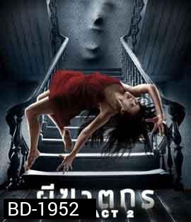 The Pact 2 ผีฆ­าตกร