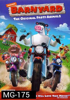 Barnyard The original party animals เหล่าตัวจุ้นวุ่นปาร์ตี้