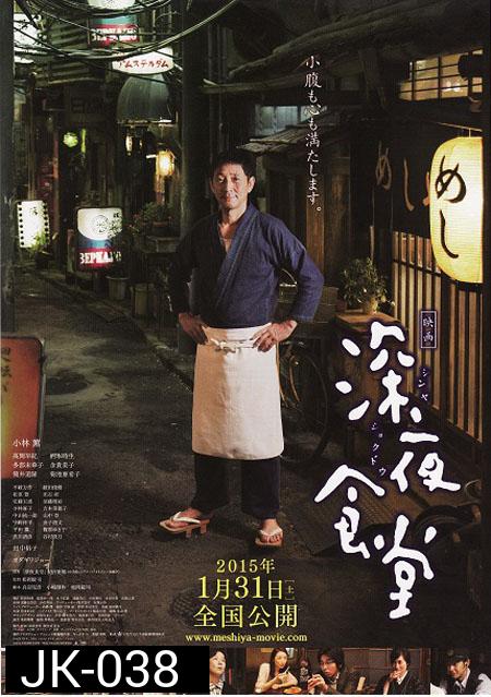 Shinya Shokudo Season 3