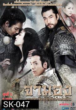 Princess Ja Myung Go จามอง ยอดหญิงผู้พิทักษ์แผ่นดิน