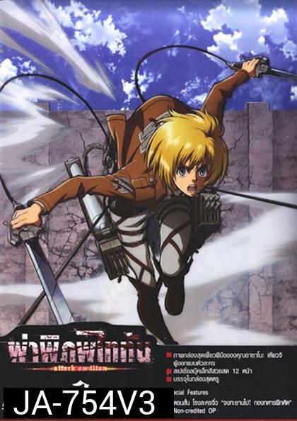Season 1 - ผ่าพิภพไททัน Vol.3 - Attack on Titan Limited Edition