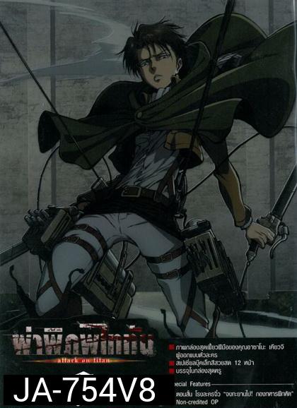 Season 1 - ผ่าพิภพไททัน Vol.8 - Attack on Titan Limited Edition
