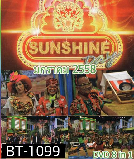 ชิงร้อยชิงล้าน Sunshine Day เดือน มกราคม 2558