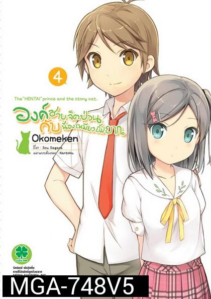 Hentai Ouji to Warawanai Neko องค์ชายจิตป่วน กับ น้องเหมียวยิ้มยาก Vol.5