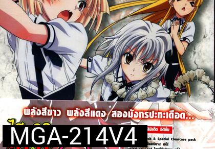 High School DxD Season 2 Vol.4-ไฮสคูล DxD ซีซั่น 2 Vol.4
