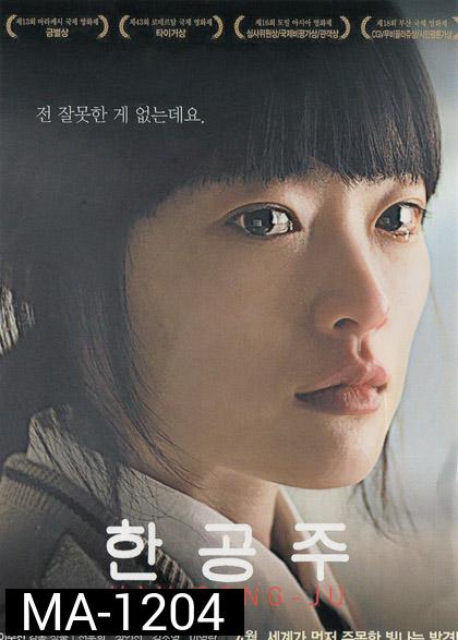Han Gong Ju