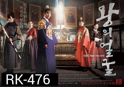 The King's Face ตำราลักษณ์ ลิขิตบัลลังก์
