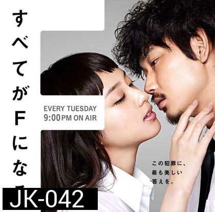 Subete ga F ni Naru: The Perfect Insider
