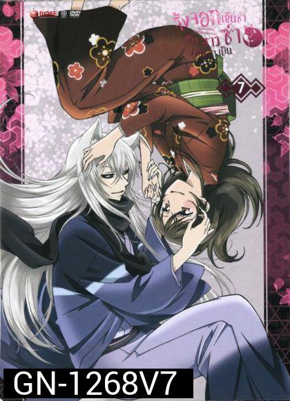 Kamisama Hajimemashita Vol.7 จิ้งจอกเย็นชากับสาวซ่าเทพจำเป็น Vol.7