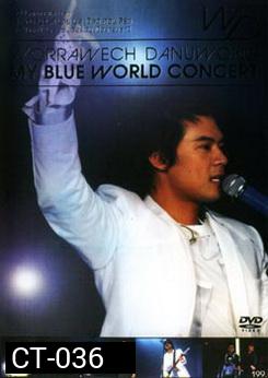 บันทึกการแสดงสด Worrawech Danuwong  My Blue World Concert