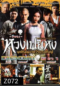 หวงเฟยหง /2014.1.10 /MAN OF TAI CHI / THE GRANDMASTER / IPMAN Vol.677
