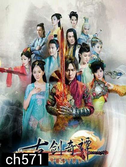 Swords of Legends Session 1 มหัศจรรย์กระบี่เจ้าพิภพ ภาค 1