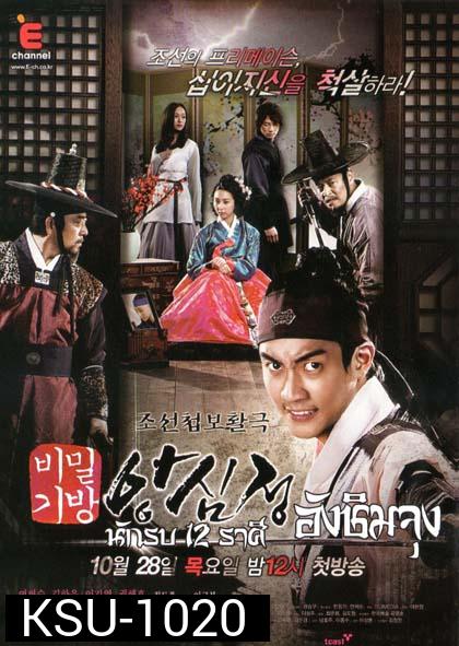Ang Shim Jung นักรบ 12 ราศี อังชิมจุง