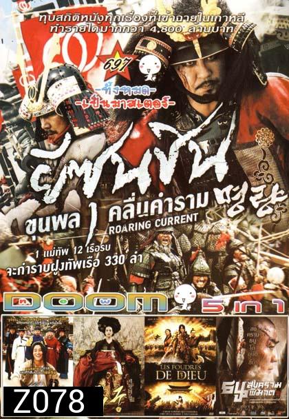 ยีซุนชิน Vol.697