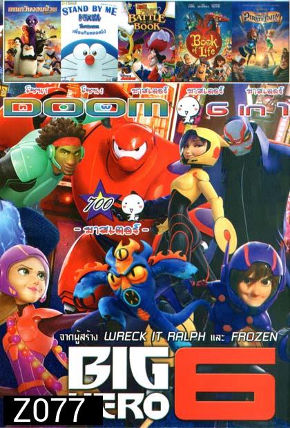 Big Hero 6 Vol.700