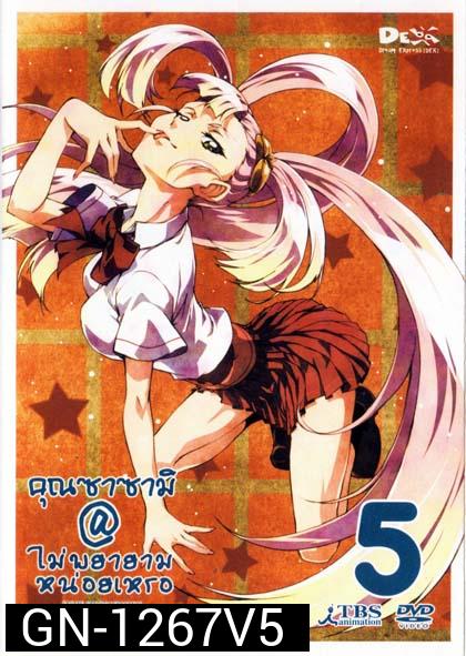 คุณซาซามิ@ไม่พยายามหน่อยเหรอ ชุด 5-Sasami San @ Ganbaranai - Vol.5