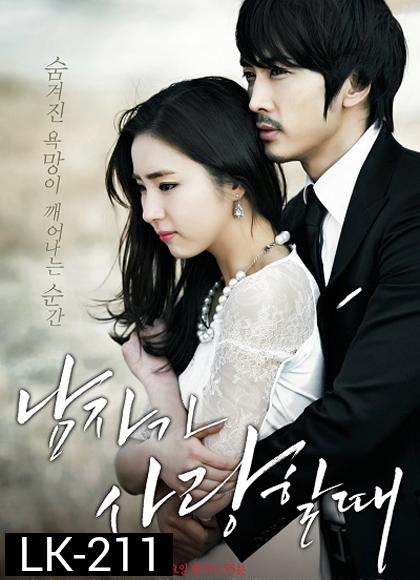 When A Man Loves ขอหัวใจเธอได้ไหม