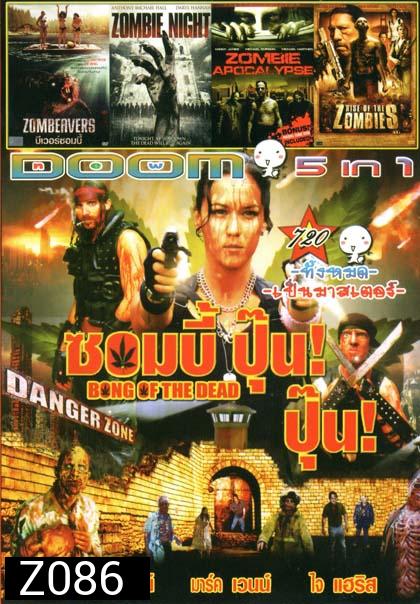 Bong of the Dead (หนังหน้ารวม) Vol.720