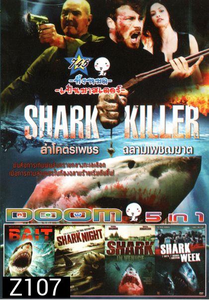 Shark Killer ล่าโคตรเพชร ฉลามเพชฌฆาต (หนังหน้ารวม) Vol.745