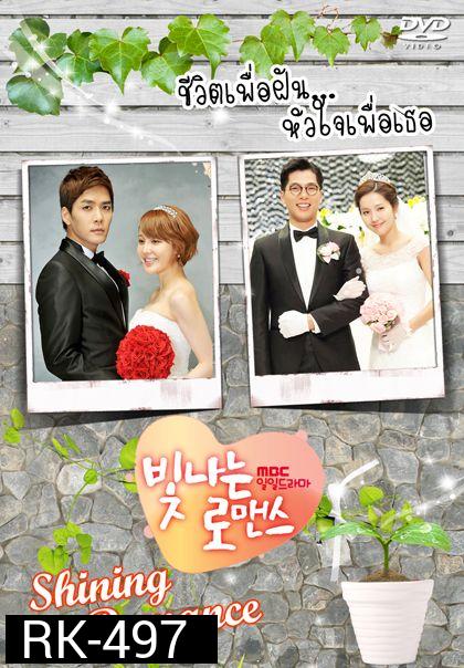 Shining Romance ชีวิตเพื่อฝัน หัวใจเพื่อเธอ 