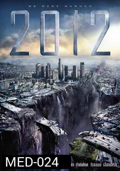 2012 วันสิ้นโลก 
