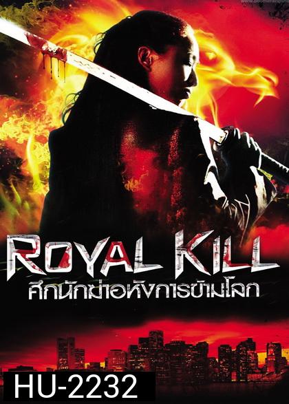 Royal Kill  ศึกนักฆ่าอหังการข้ามโลก