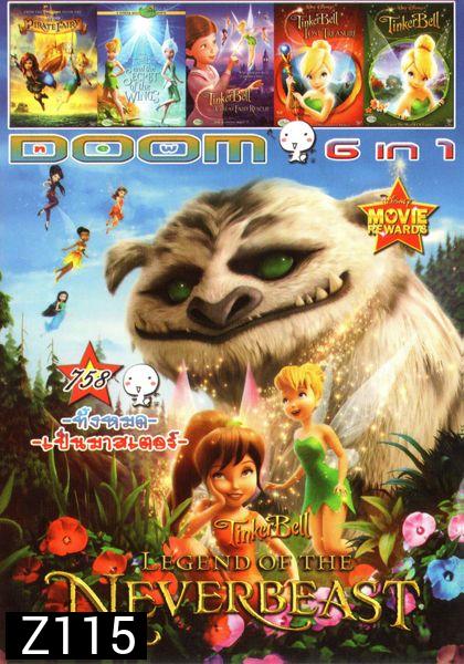 Tinker Bell And The Legend Of The Neverbeast (หนังหน้ารวม) Vol.758