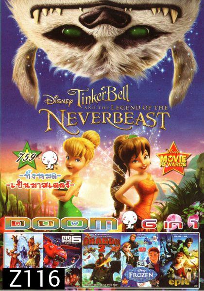 Tinker Bell And The Legend Of The Neverbeast (หนังหน้ารวม) Vol.759 