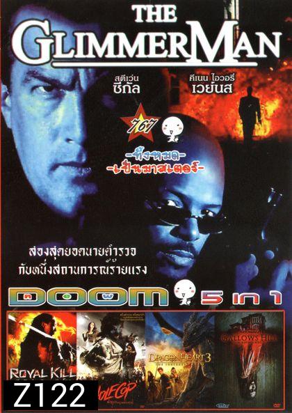 THE GLIMMER MAN (หนังหน้ารวม) Vol.767