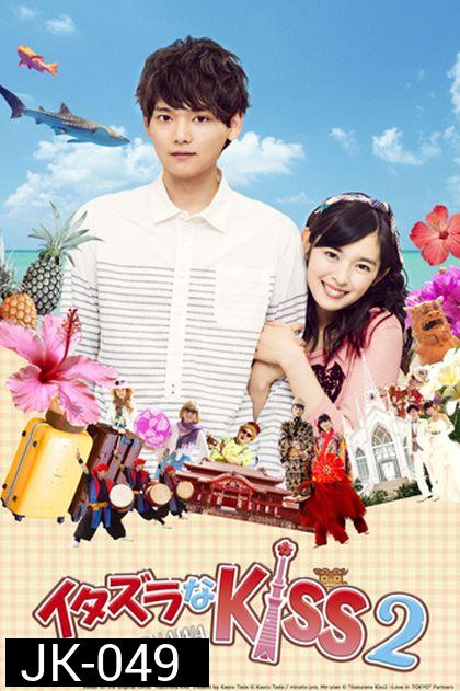 Itazura na Kiss 2:Love in OKINAWA ตอนพิเศษ