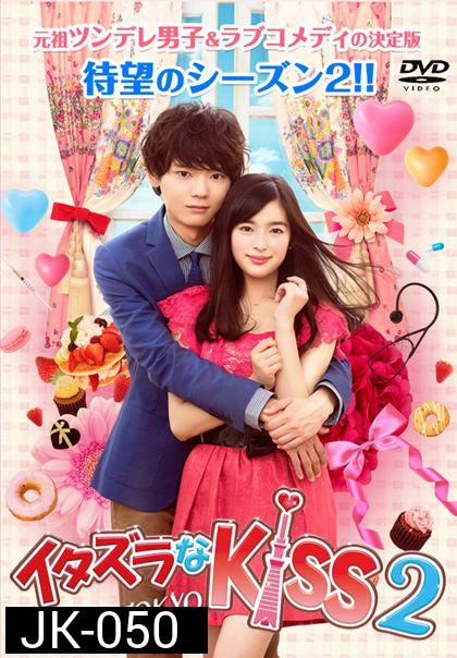 Itazura na Kiss 2:Love in Tokyo