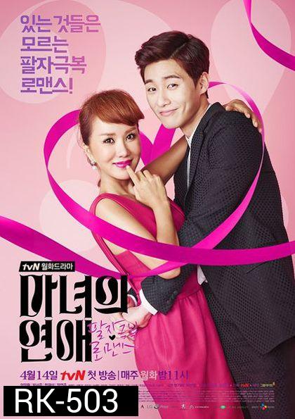 สะกิดหัวใจยัยแม่มด A Witch's Love