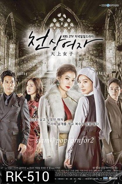 Angel's Revenge บาปนางฟ้า 