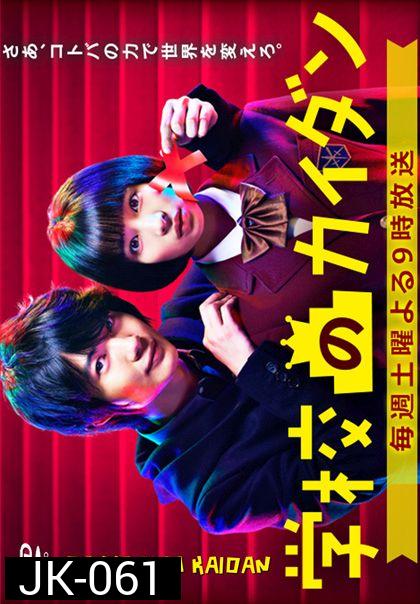 Gakkou no Kaidan