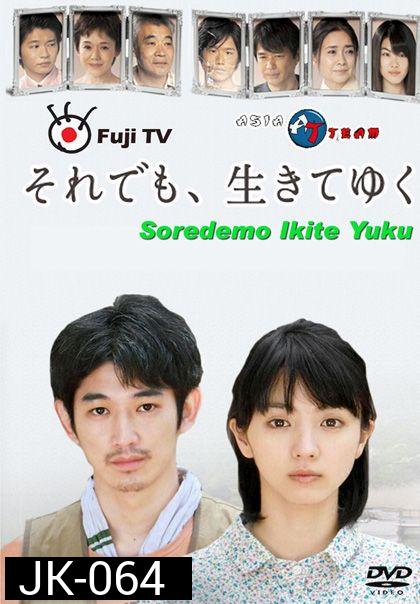 Soredemo Ikite Yuku
