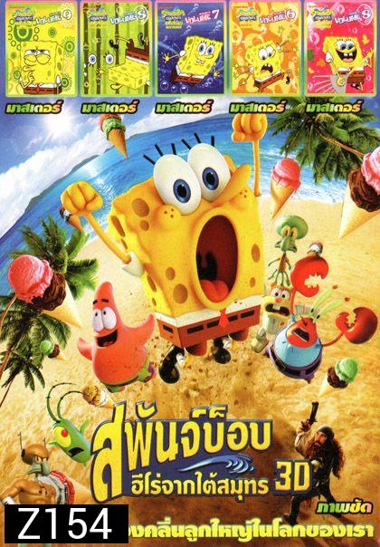 สพันจ์บ็อบ (หนังหน้ารวม) Mo.2750
