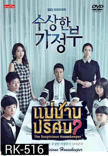 The Suspicious Housekeeper แม่บ้านปริศนา 