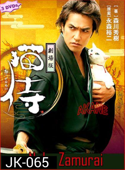 Neko Zamurai