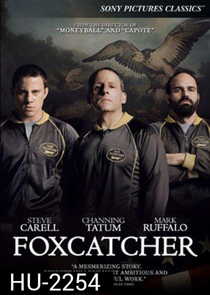 Foxcatcher ปล้ำแค่ตาย 