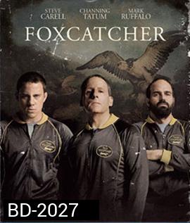 Foxcatcher ปล้ำแค่ตาย