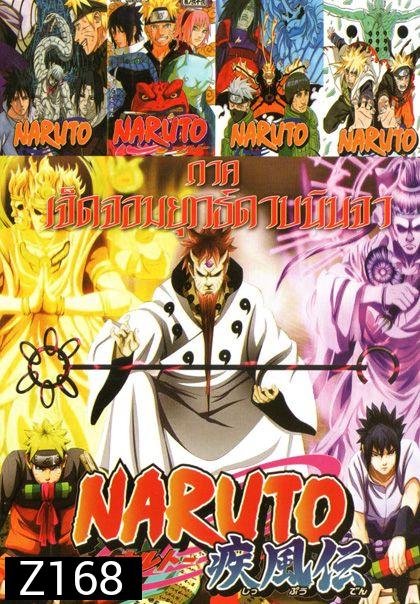 Naruto นารูโตะ (หนังหน้ารวม) No.600
