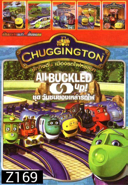 Chuggington (หนังหน้ารวม) Mo.2791