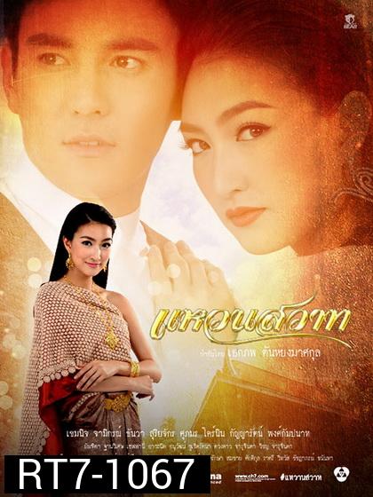 แหวนสวาท
