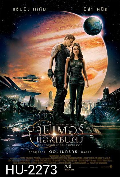 Jupiter Ascending (2015) ศึกดวงดาวพิฆาตสะท้านจักรวาล